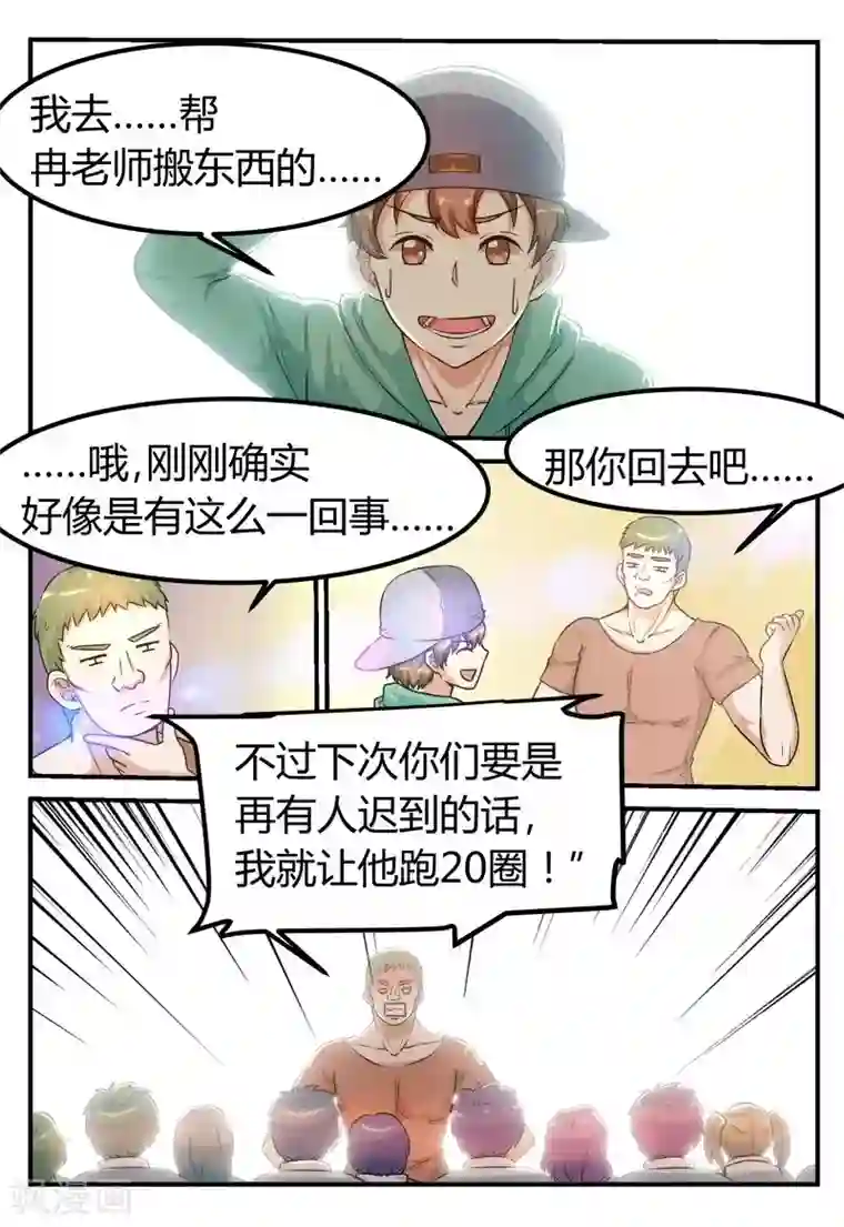 迷之鲜师第61话