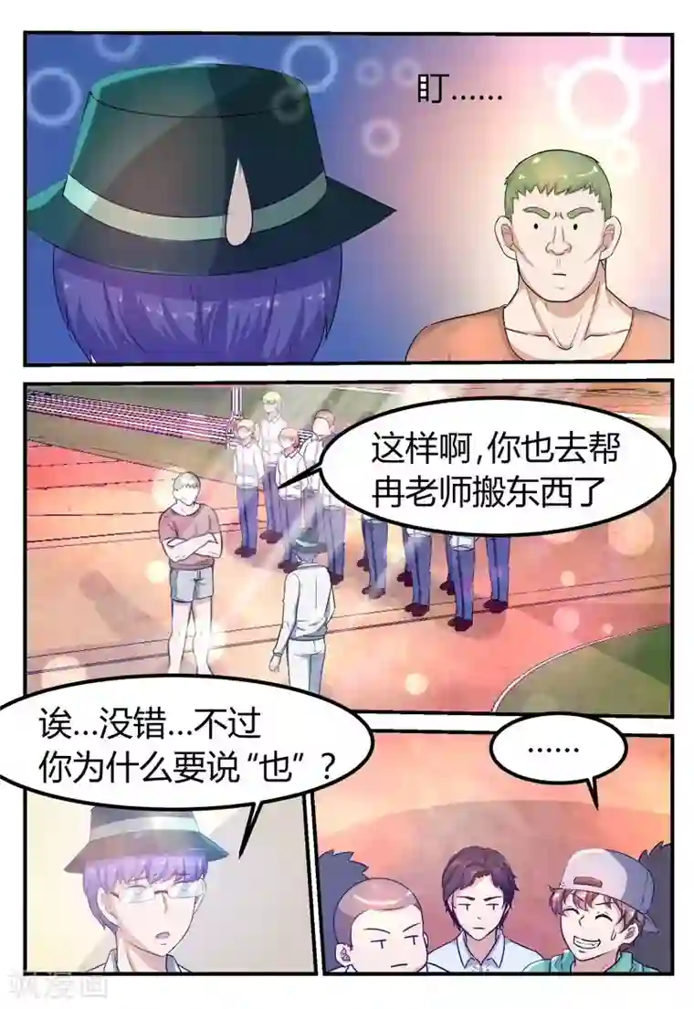 迷之鲜师第61话