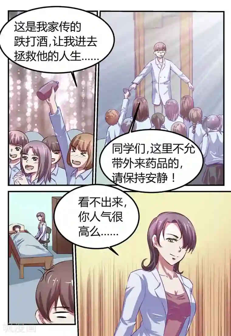 迷之鲜师第62话