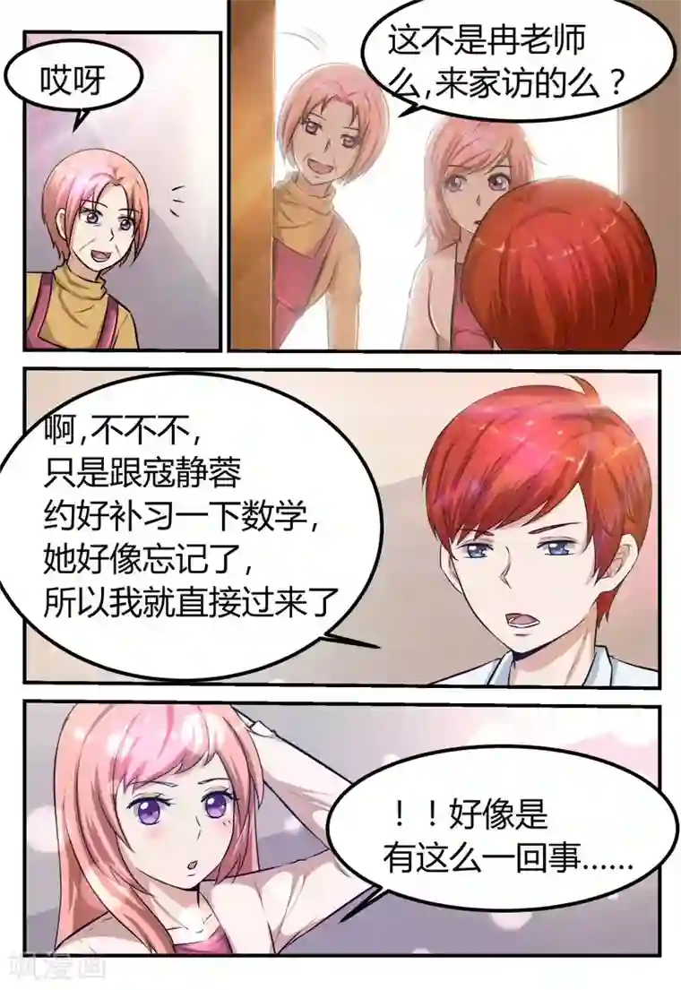 迷之鲜师第64话