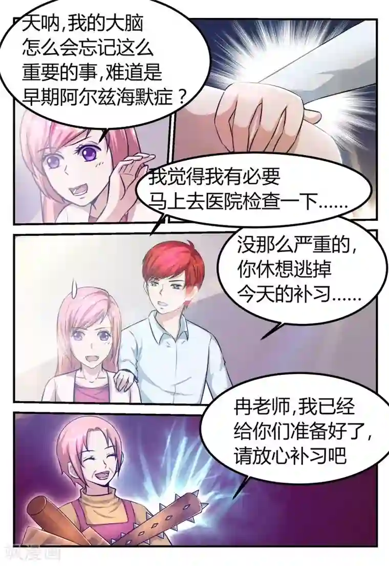 迷之鲜师第64话