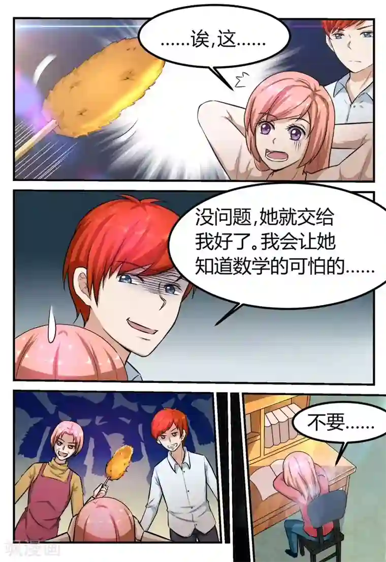 迷之鲜师第64话