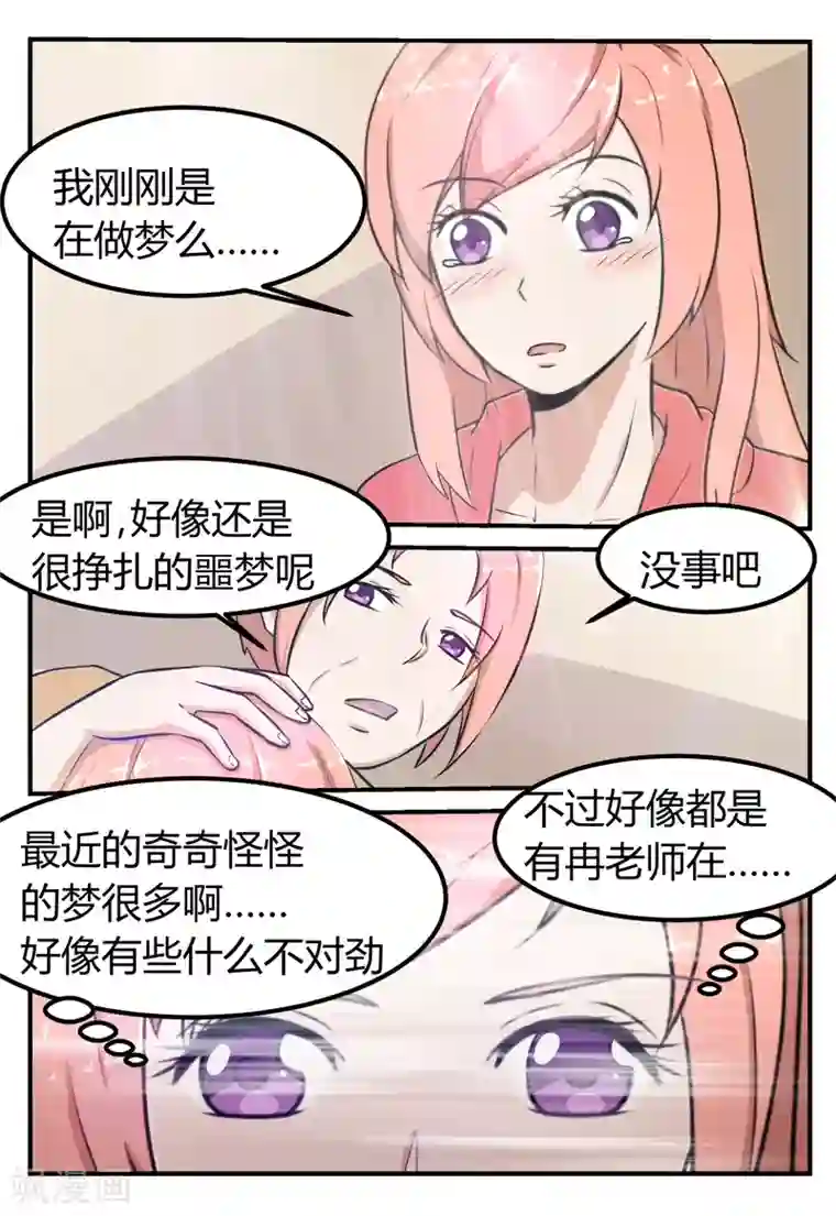 迷之鲜师第65话