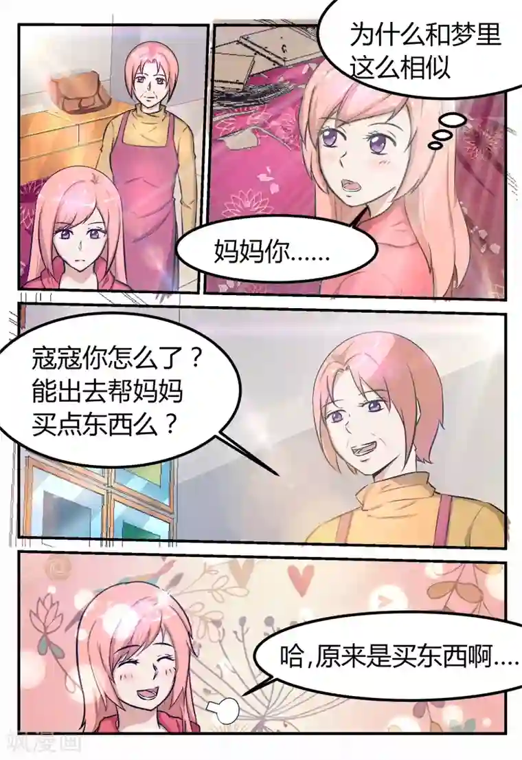 迷之鲜师第65话