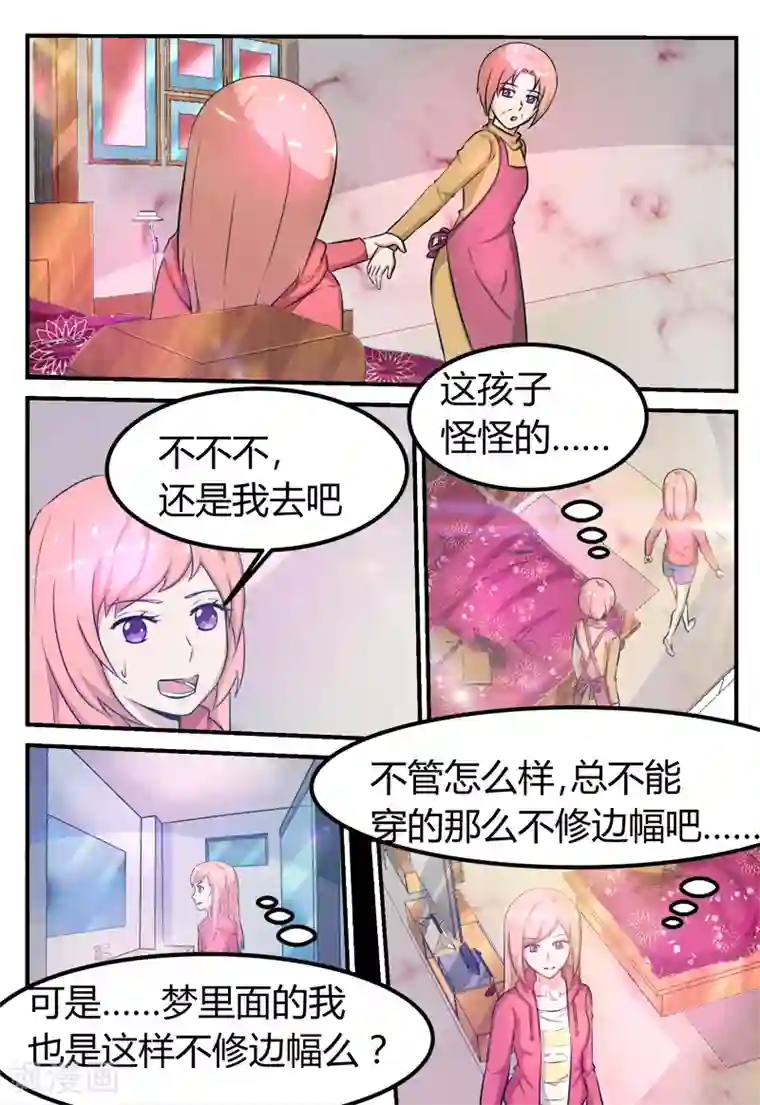 迷之鲜师第65话