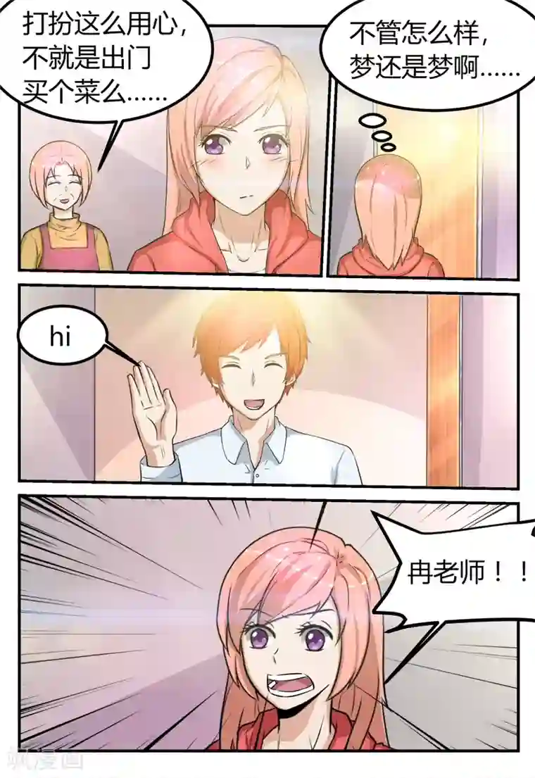 迷之鲜师第65话