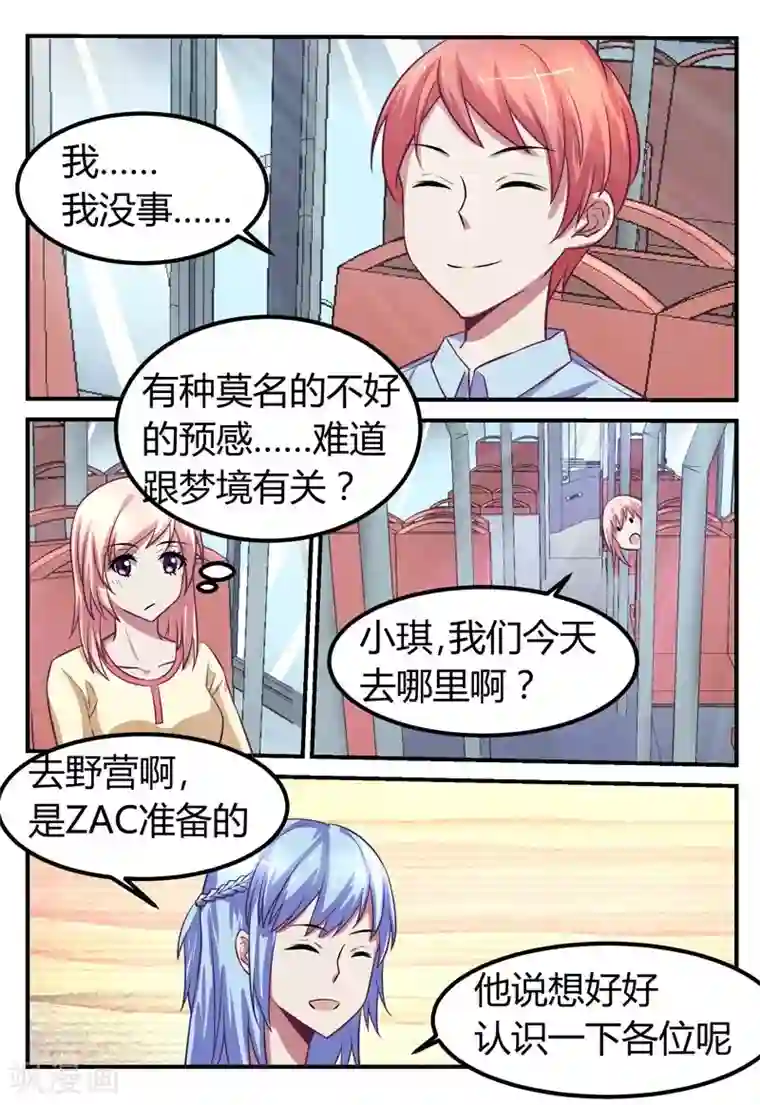 迷之鲜师第66话