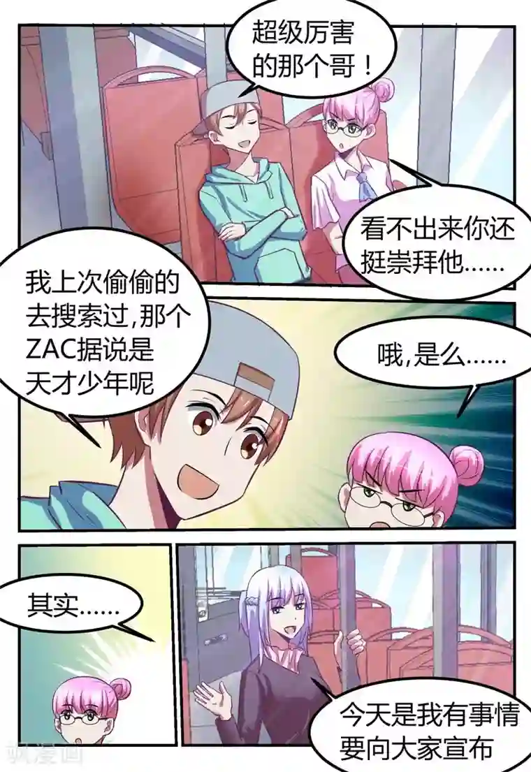 迷之鲜师第66话