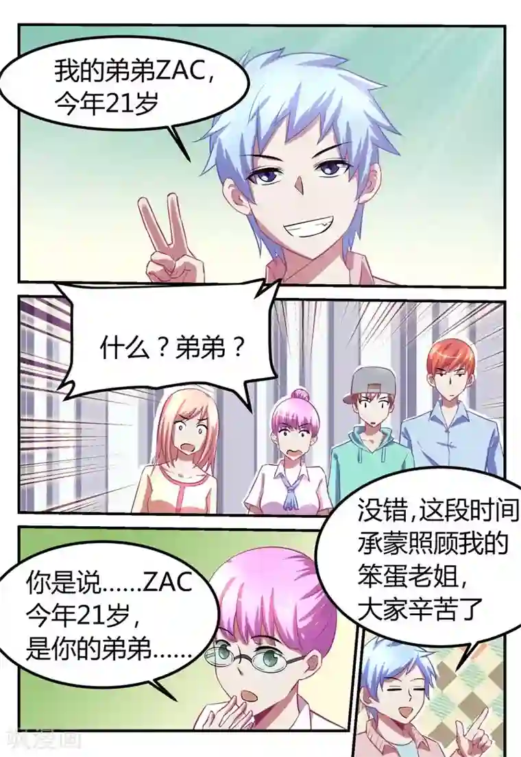 迷之鲜师第67话