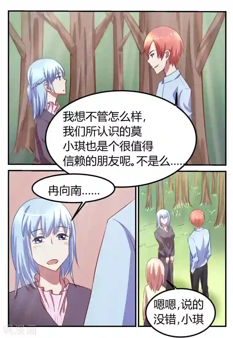 迷之鲜师第67话