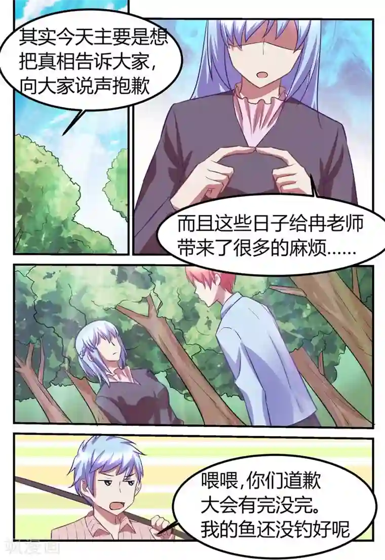 迷之鲜师第67话