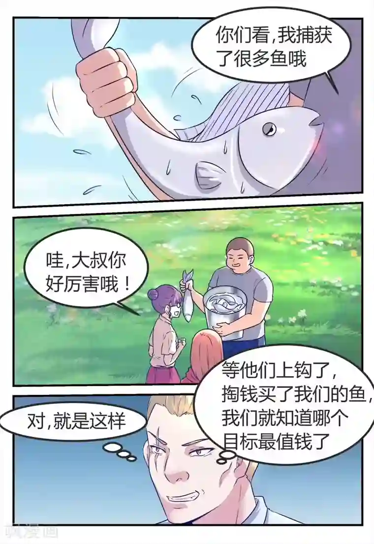 迷之鲜师第68话