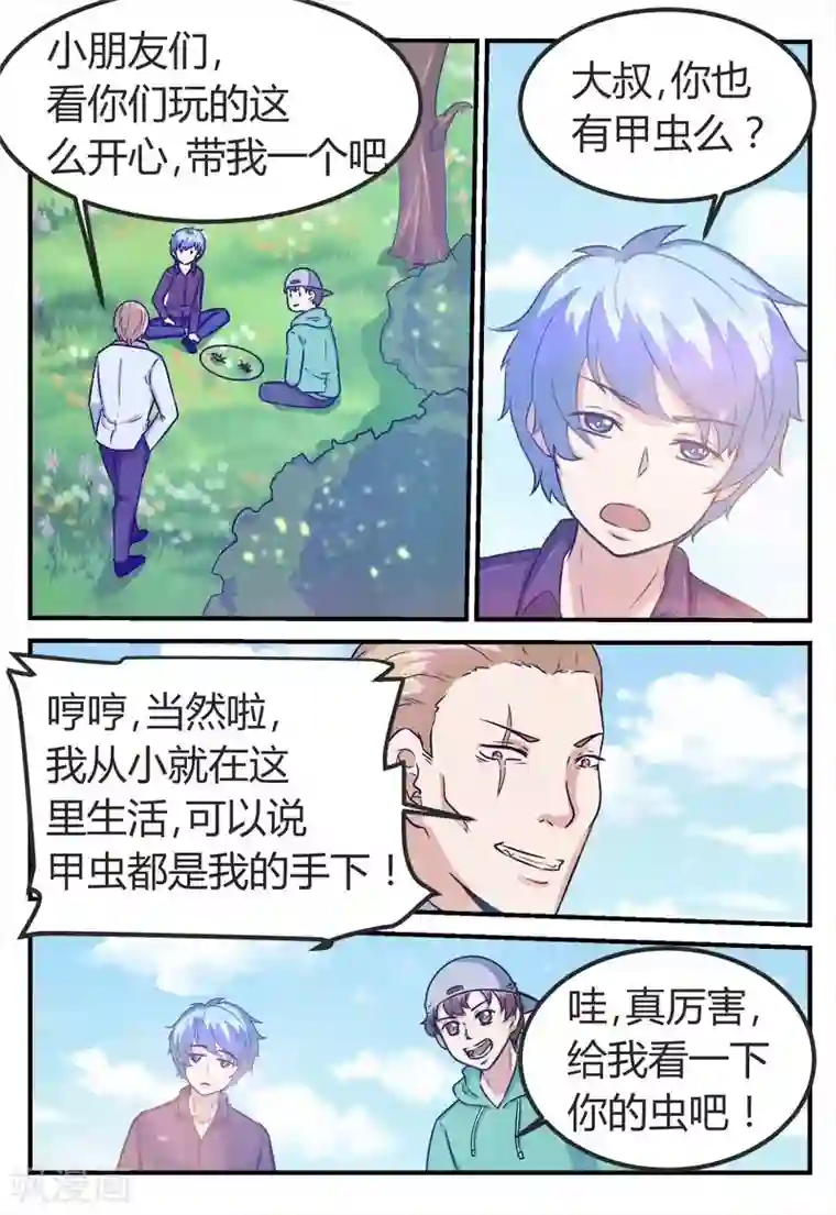 迷之鲜师第68话