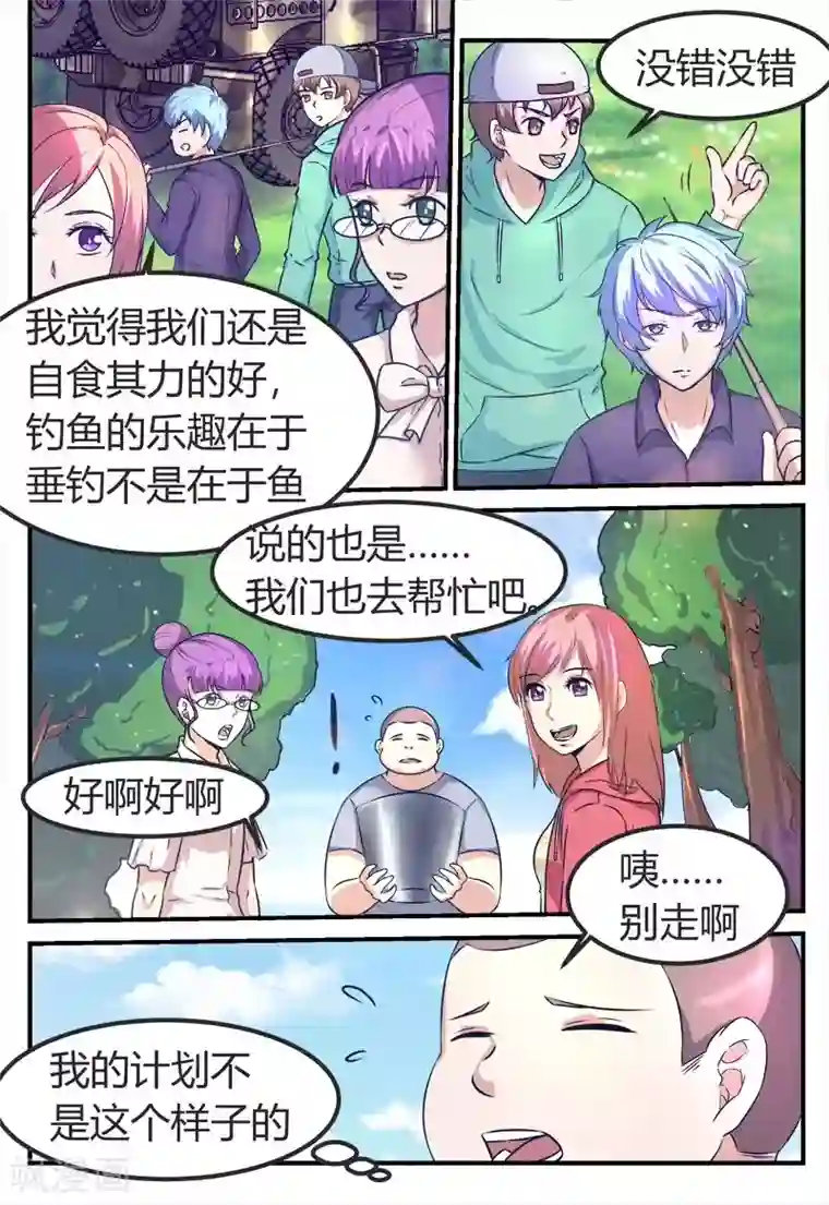 迷之鲜师第68话