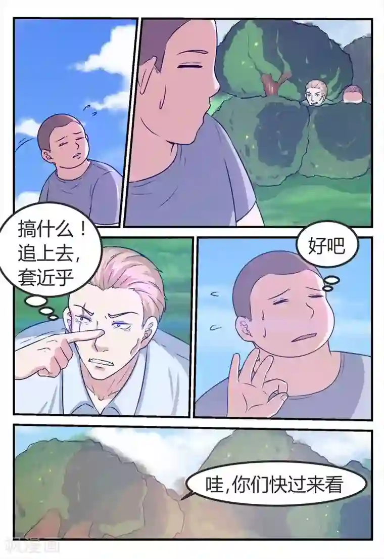 迷之鲜师第68话