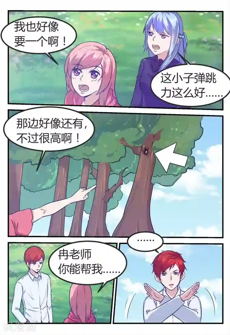迷之鲜师第68话