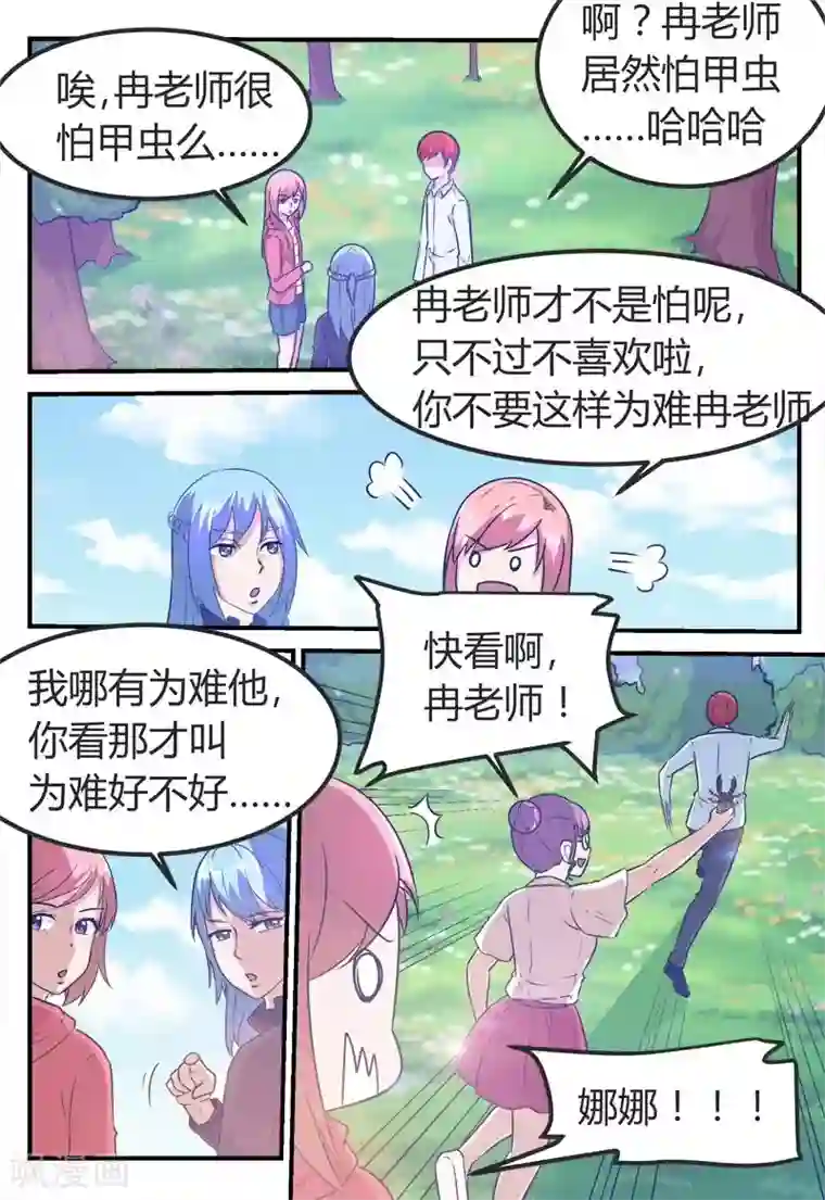 迷之鲜师第68话