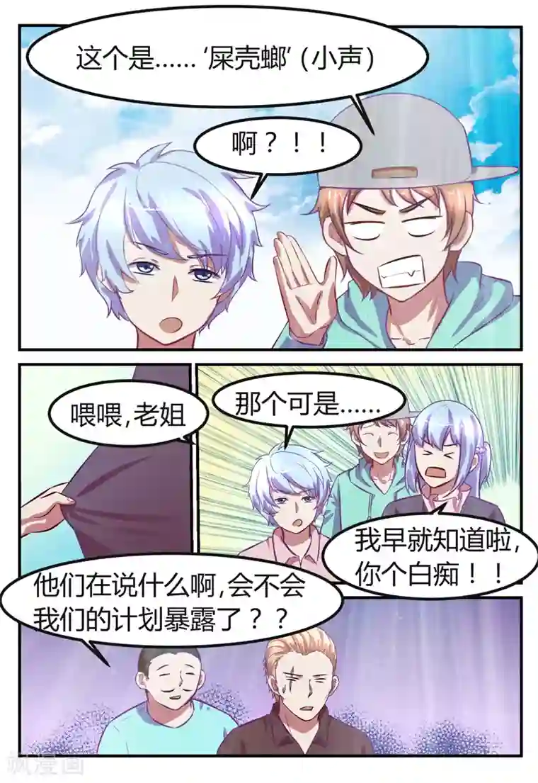 迷之鲜师第69话