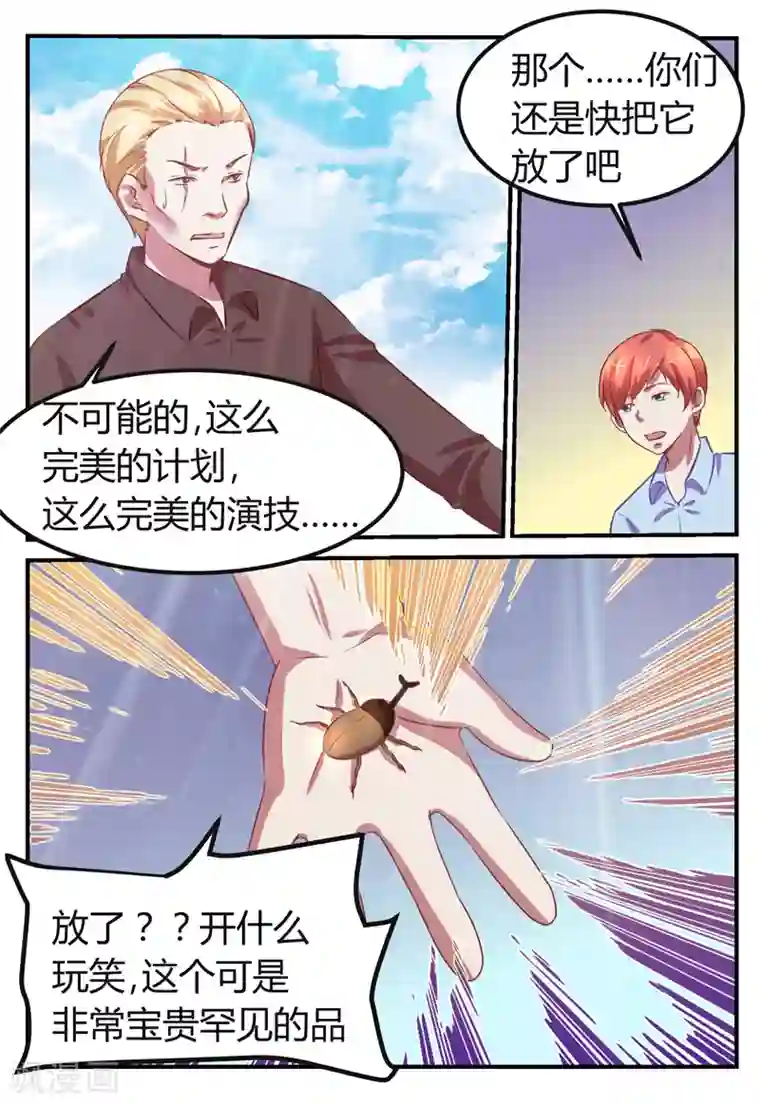 迷之鲜师第69话
