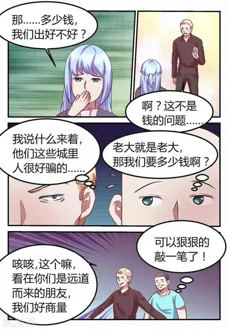 迷之鲜师第69话