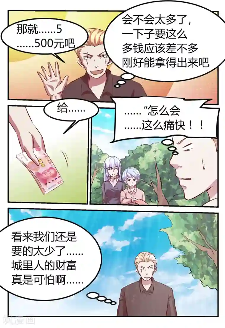 迷之鲜师第69话