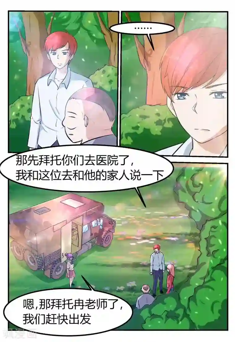 迷之鲜师第70话