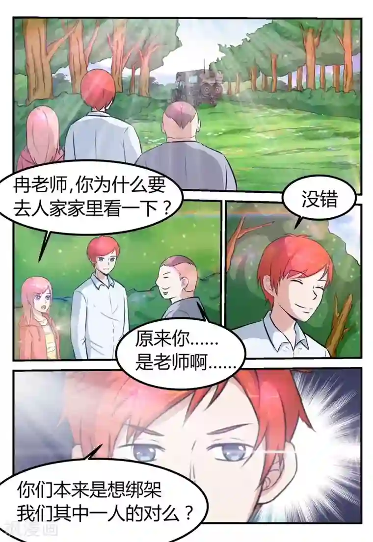 迷之鲜师第70话