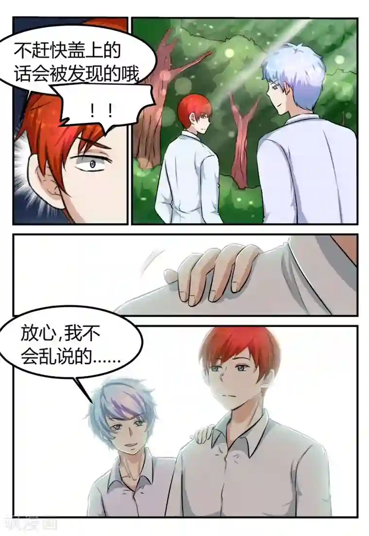 迷之鲜师第70话