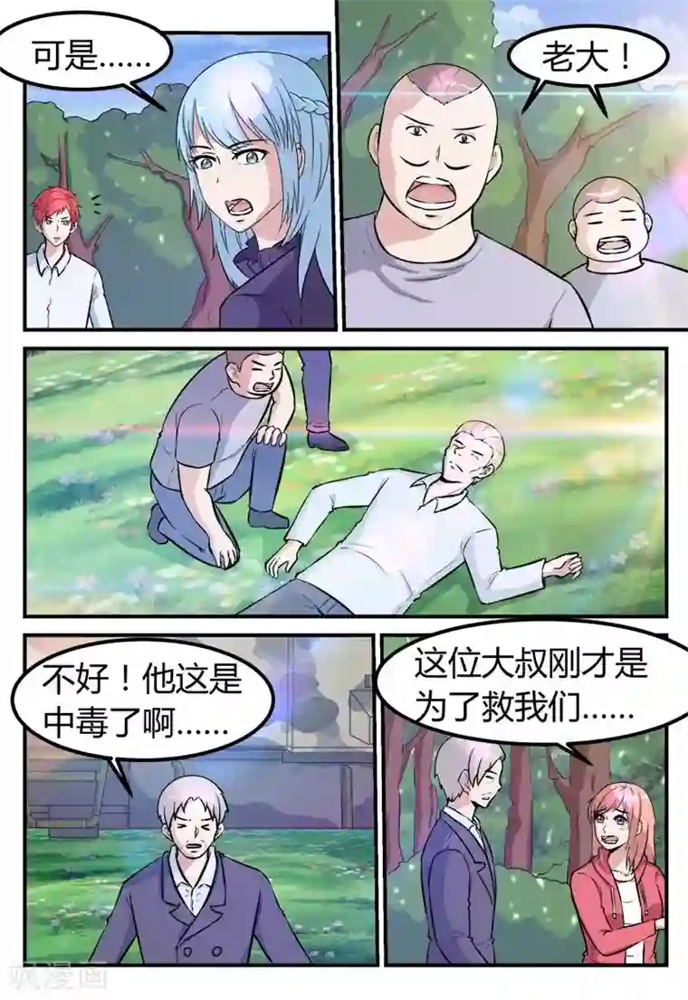 迷之鲜师第70话