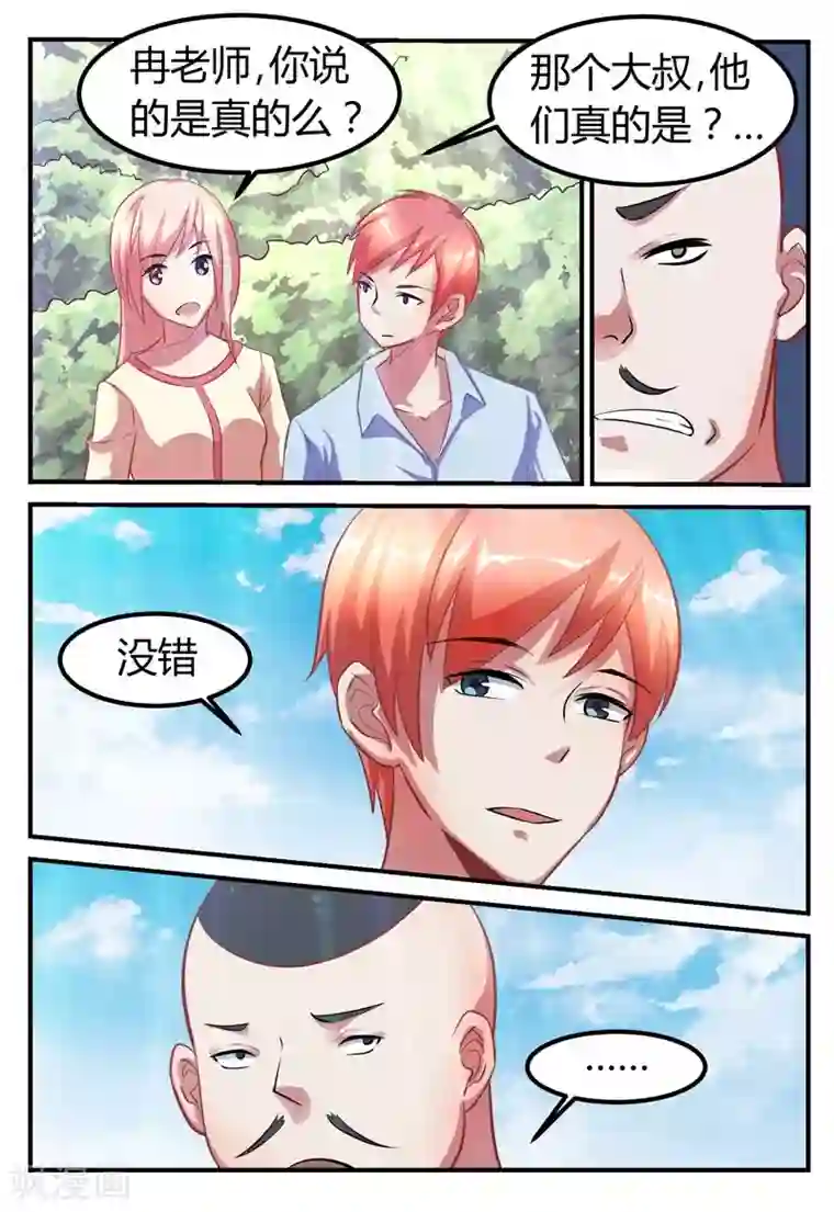 迷之鲜师第71话