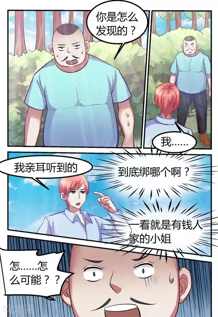 迷之鲜师第71话