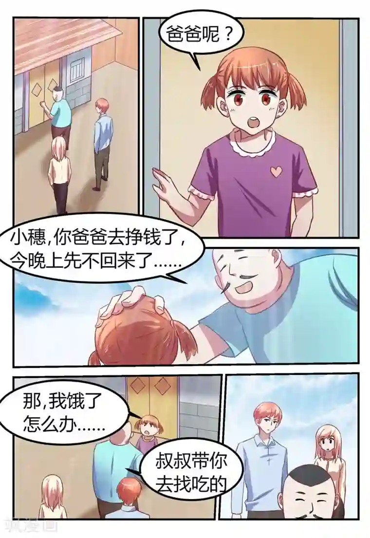 迷之鲜师第71话