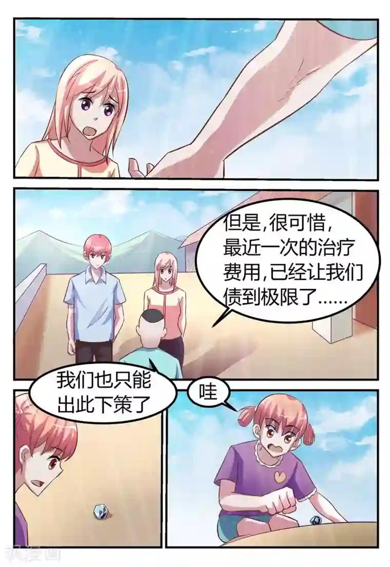 迷之鲜师第71话