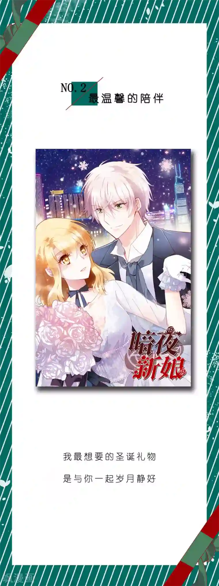 专属你的礼物：漫画季节限定第1话 你是我最宝贵的礼物1