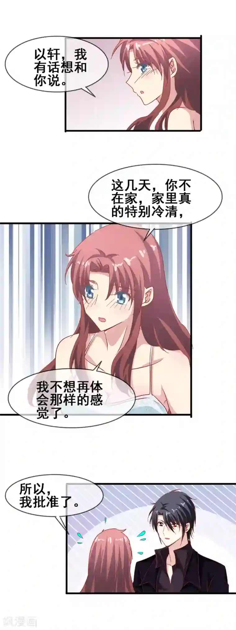 专属你的礼物：漫画季节限定第1话 你是我最宝贵的礼物1