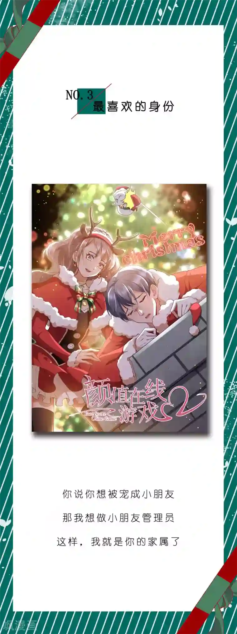 专属你的礼物：漫画季节限定第1话 你是我最宝贵的礼物1