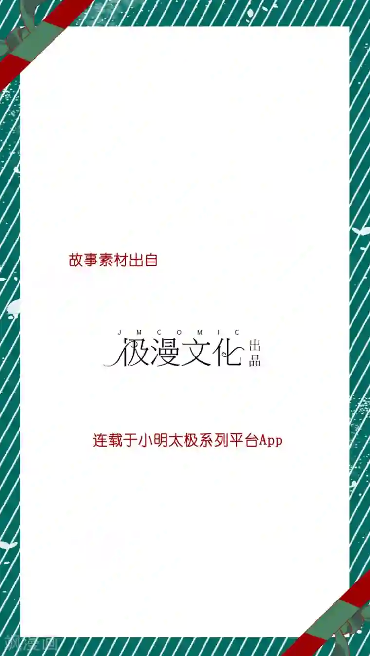 专属你的礼物：漫画季节限定第1话 你是我最宝贵的礼物1
