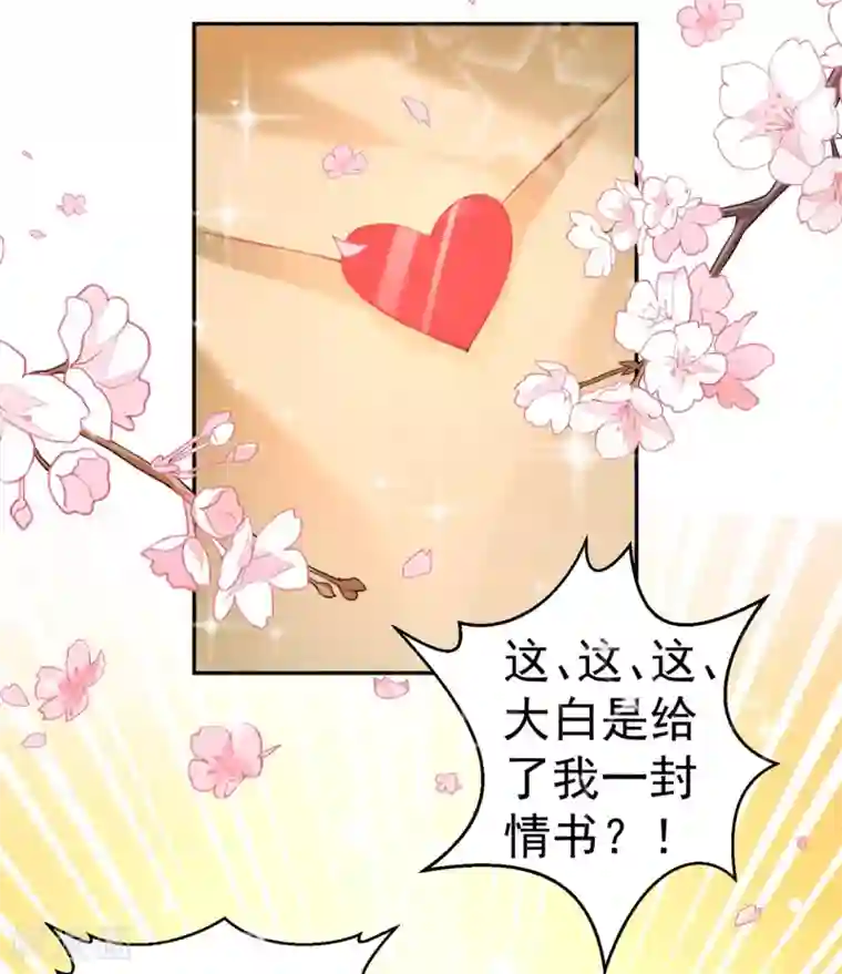 专属你的礼物：漫画季节限定第1话 你是我最宝贵的礼物1