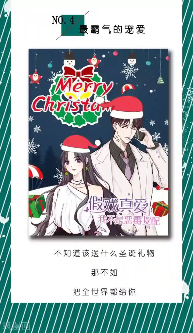 专属你的礼物：漫画季节限定第2话 你是我最宝贵的礼物2