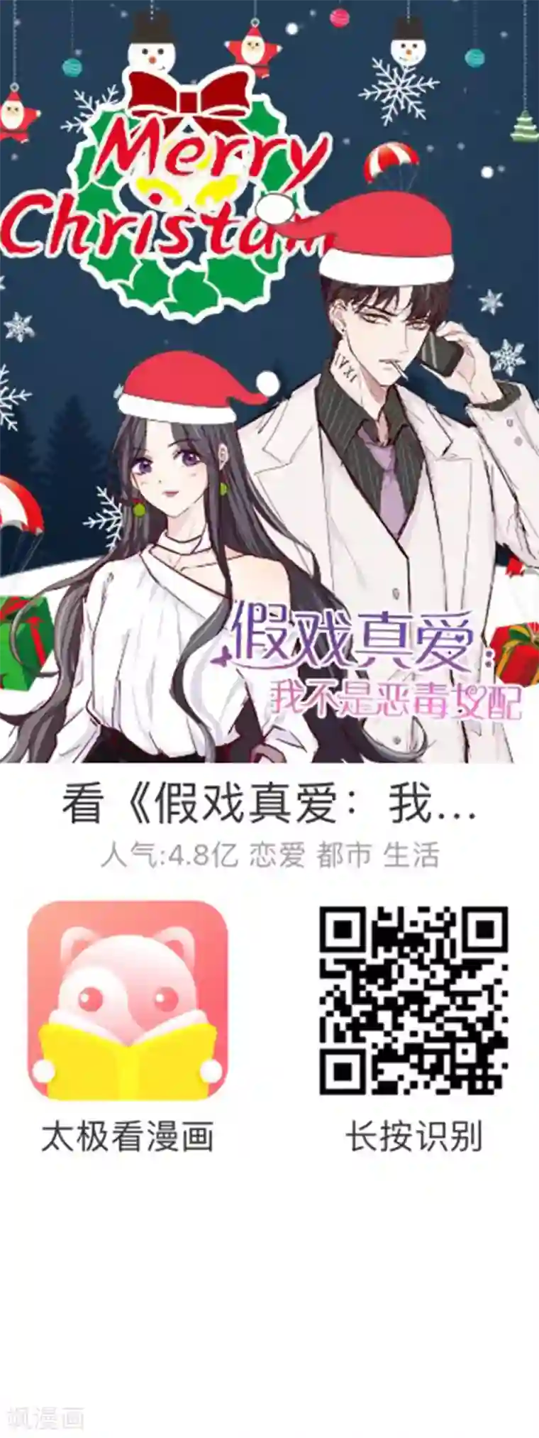 专属你的礼物：漫画季节限定第2话 你是我最宝贵的礼物2