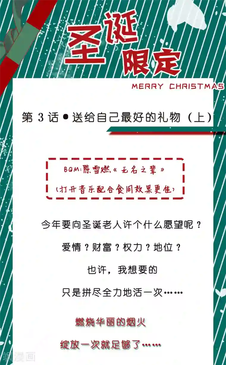 专属你的礼物：漫画季节限定第3话 送给自己最好的礼物1