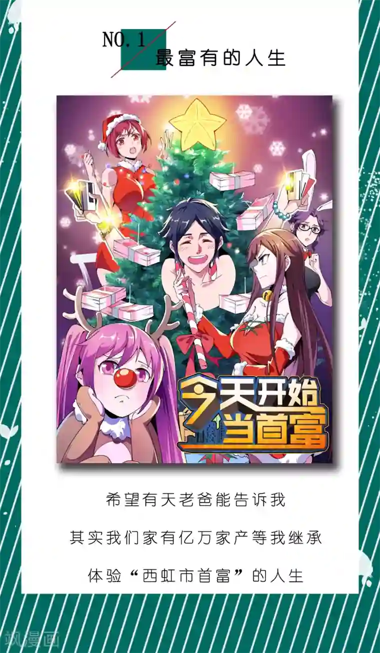 专属你的礼物：漫画季节限定第3话 送给自己最好的礼物1