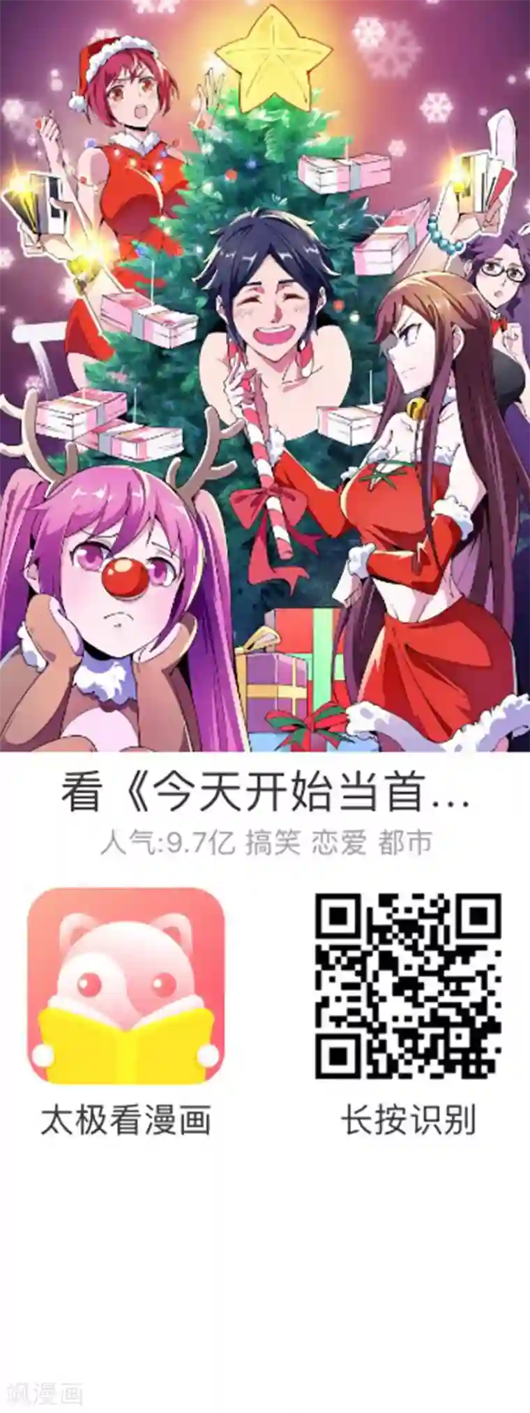 专属你的礼物：漫画季节限定第3话 送给自己最好的礼物1