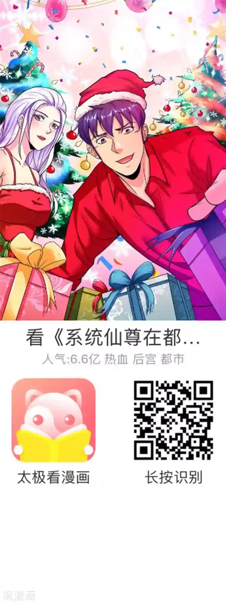 专属你的礼物：漫画季节限定第3话 送给自己最好的礼物1