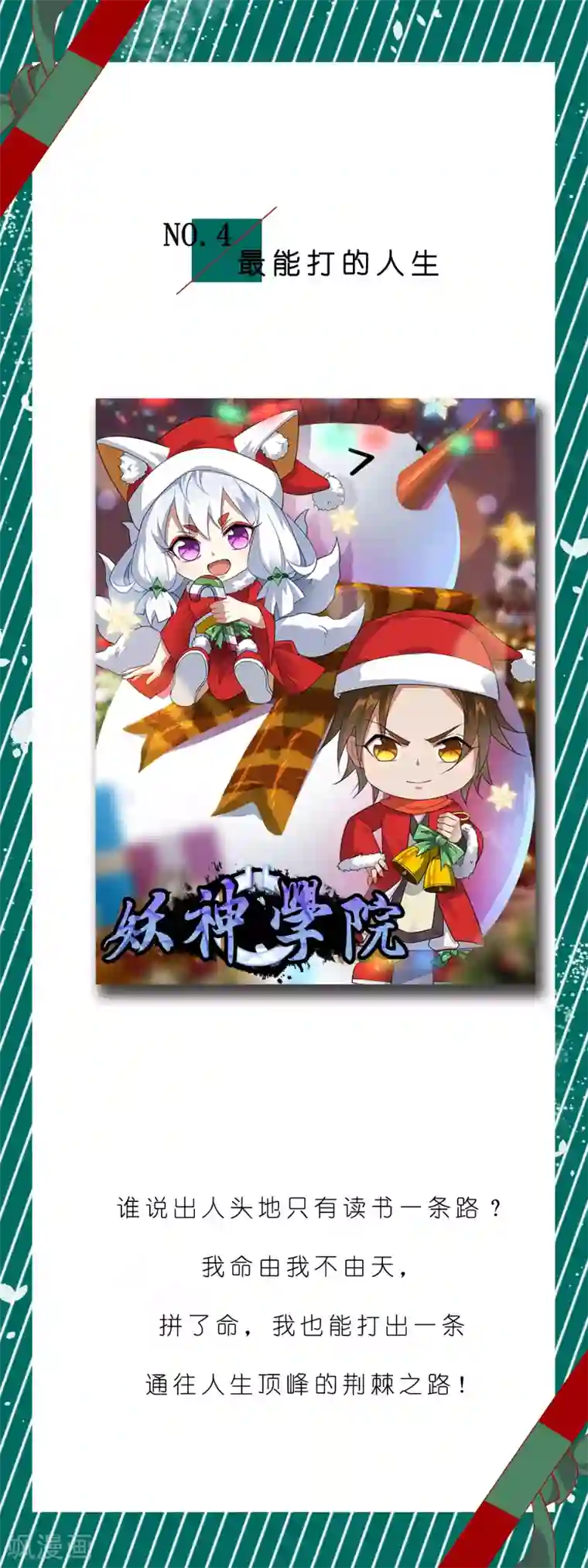 专属你的礼物：漫画季节限定第4话 送给自己最好的礼物2