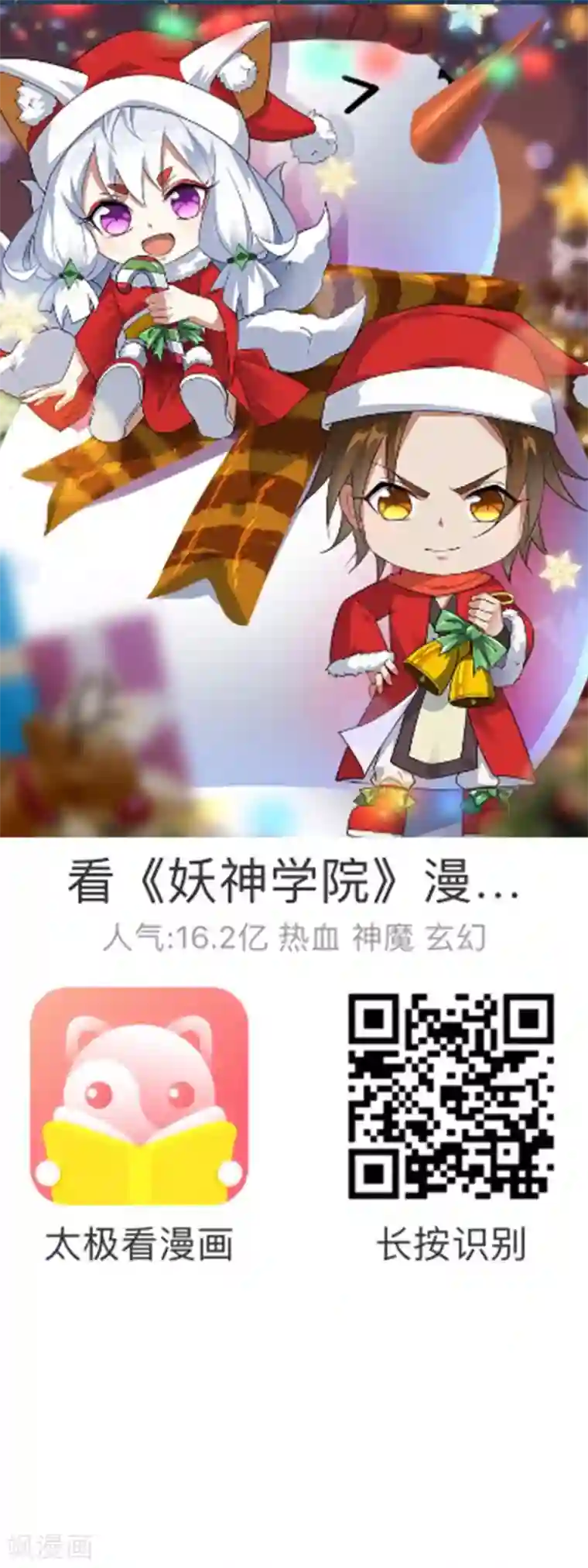 专属你的礼物：漫画季节限定第4话 送给自己最好的礼物2