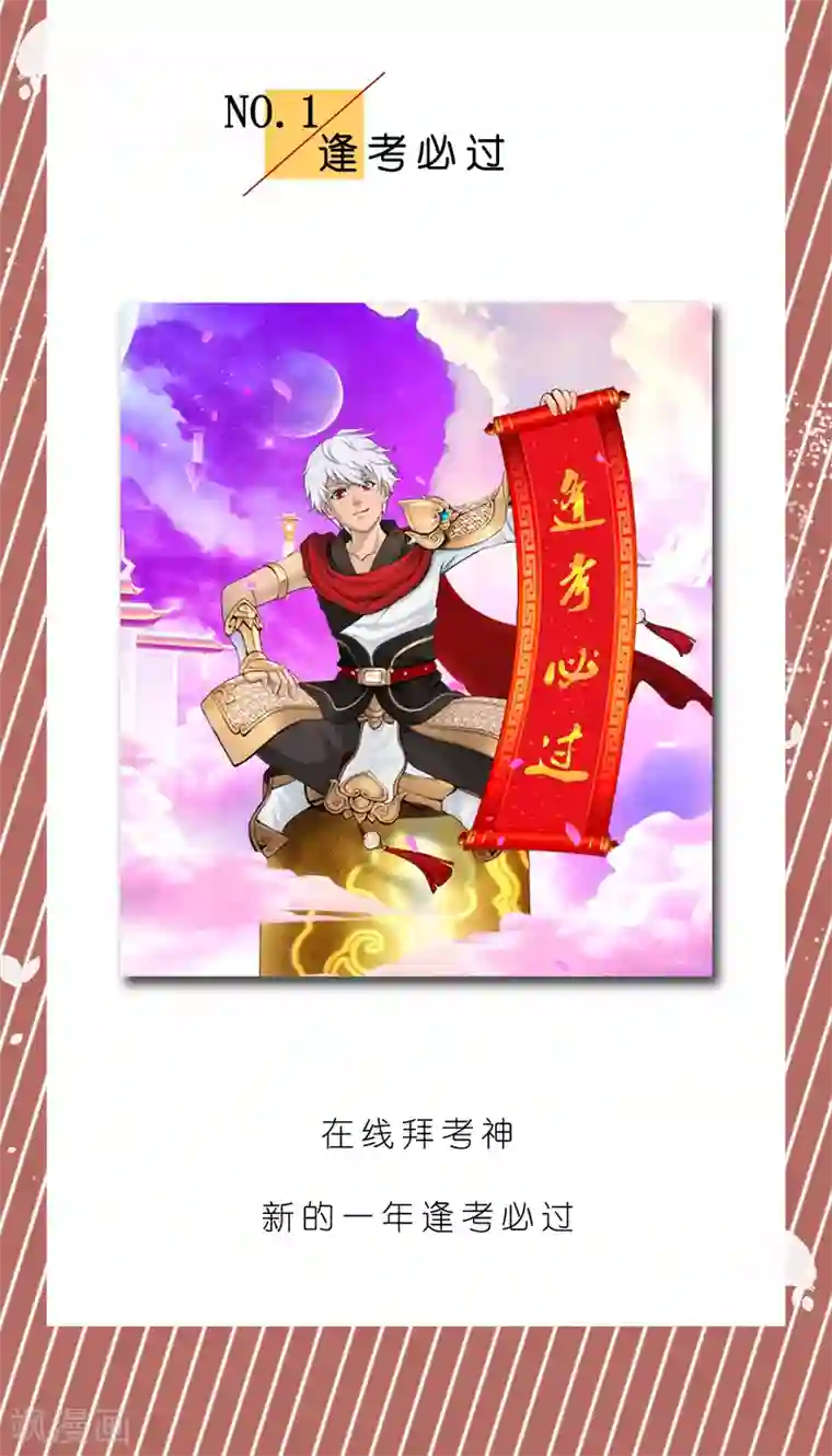 专属你的礼物：漫画季节限定第5话 春节限定1