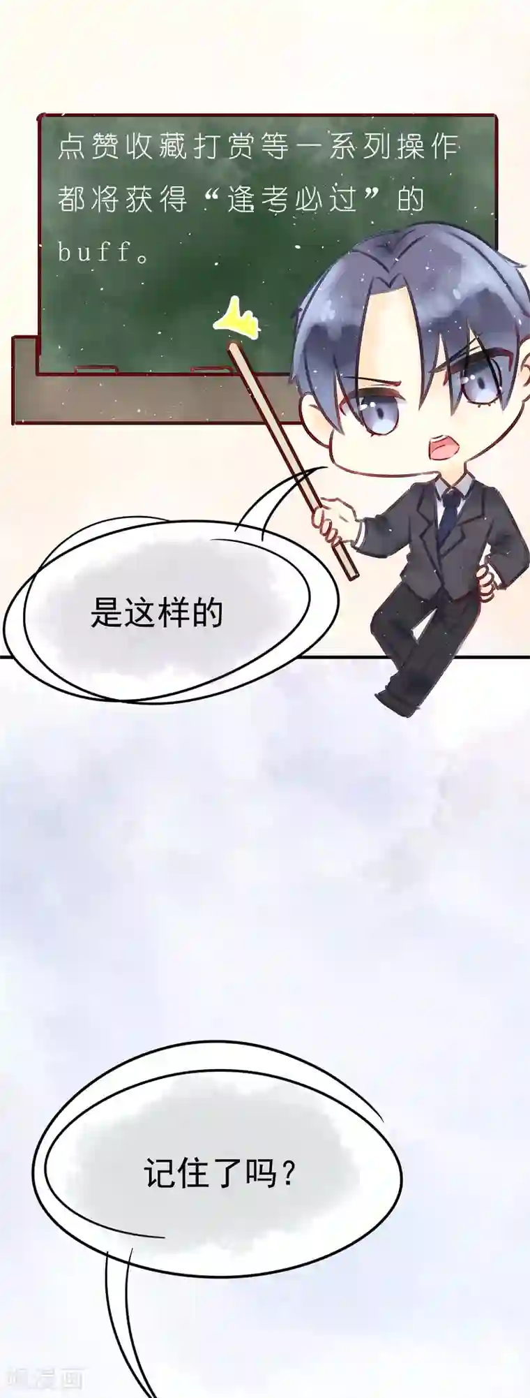 专属你的礼物：漫画季节限定第5话 春节限定1