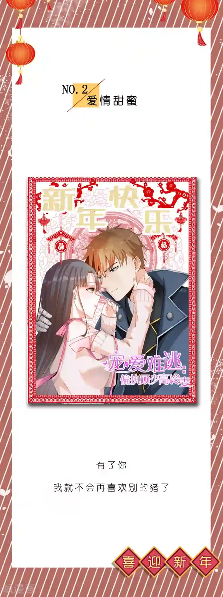 专属你的礼物：漫画季节限定第5话 春节限定1