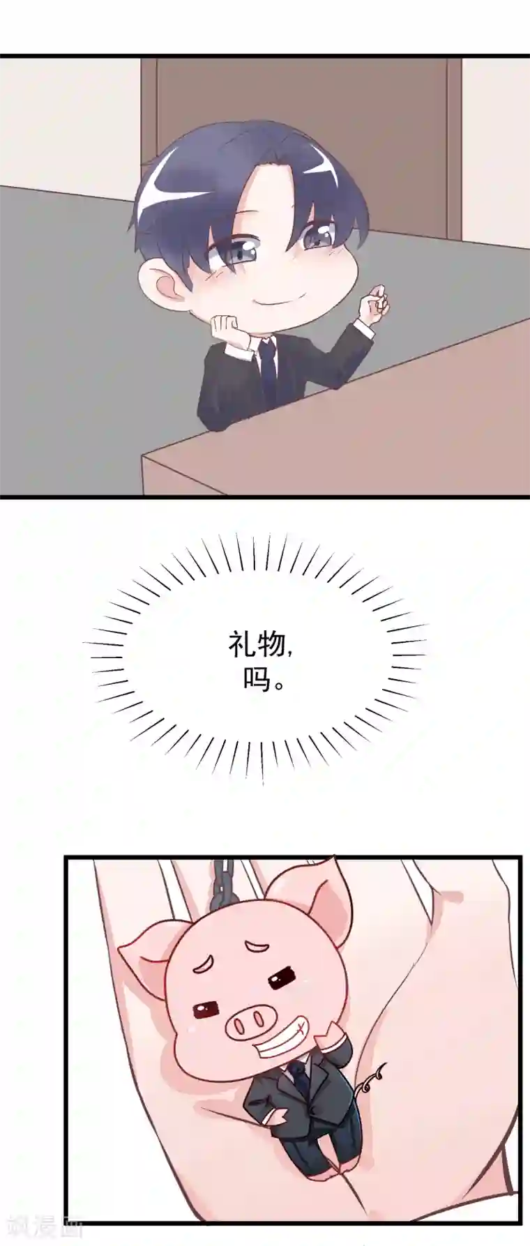 专属你的礼物：漫画季节限定第5话 春节限定1